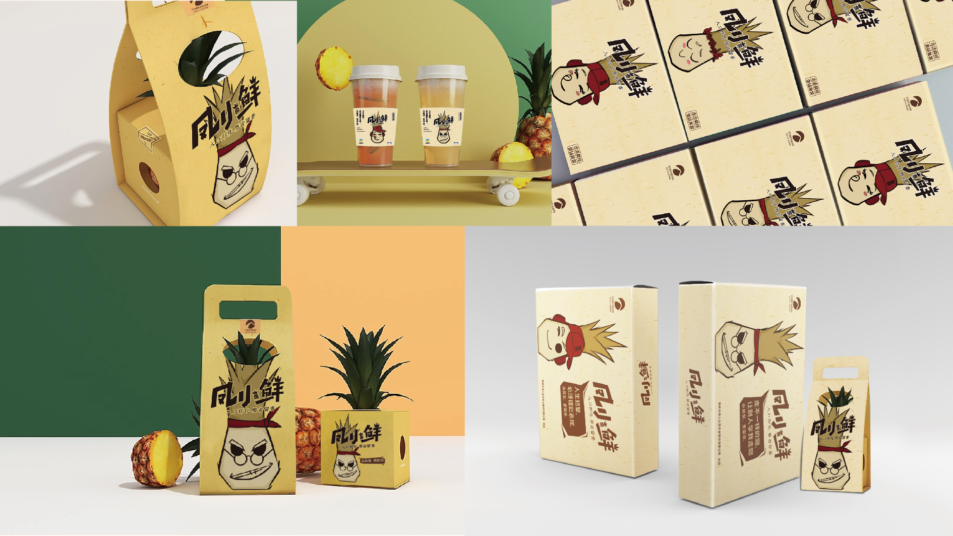 桂林凤小鲜凤梨品牌形象设计