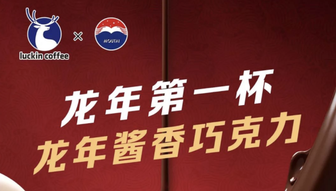 桂林瑞幸茅台再联名